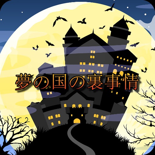 ディズニートリビア2 待ち時間や旅行前に のアプリ情報 予約トップ10