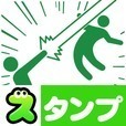 無料スタンプ・面白いスタンプ（ピクト棒人間）