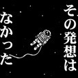 その発想はなかったw -新対義語脳トレクイズ-