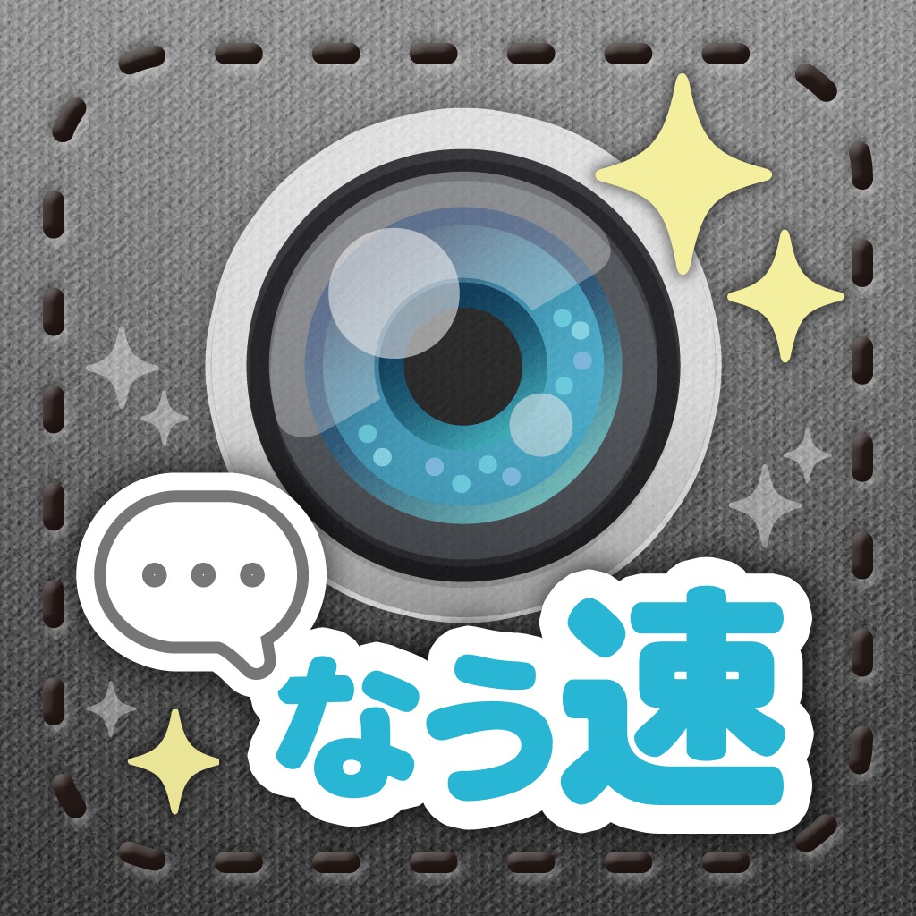 なう速-最新つぶやきネタ- by Ameba