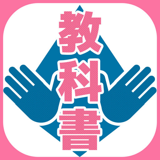 オトナの教科書〜学校じゃ教わらない裏教育クイズ(画像付き)〜