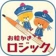 お絵かきロジック がんばれ！ルルロロ【無料】で遊べるパズル