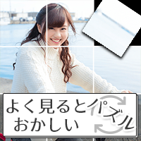 回転パズル - よく見るとおかしいパズル