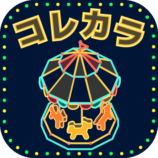 コレカラパーク