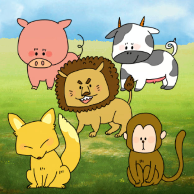 動物ならべ
