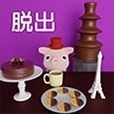 脱出ゲーム Chocolat