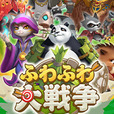 ふわふわ大戦争