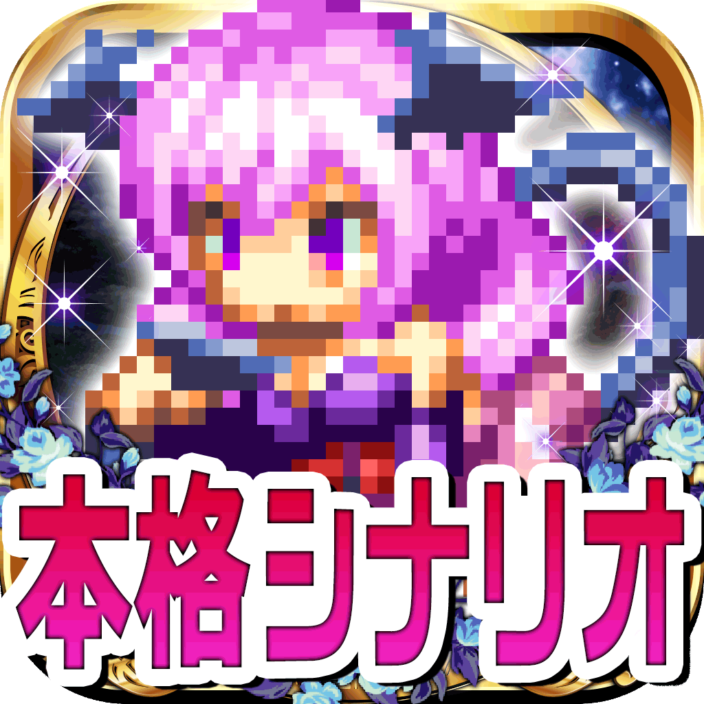 マギアブレイク【美少女タップバトルRPG】