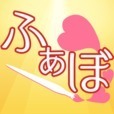 ふぁぼふぁぼ  ペイントコミュニケーション