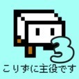 とうふファンタジー3