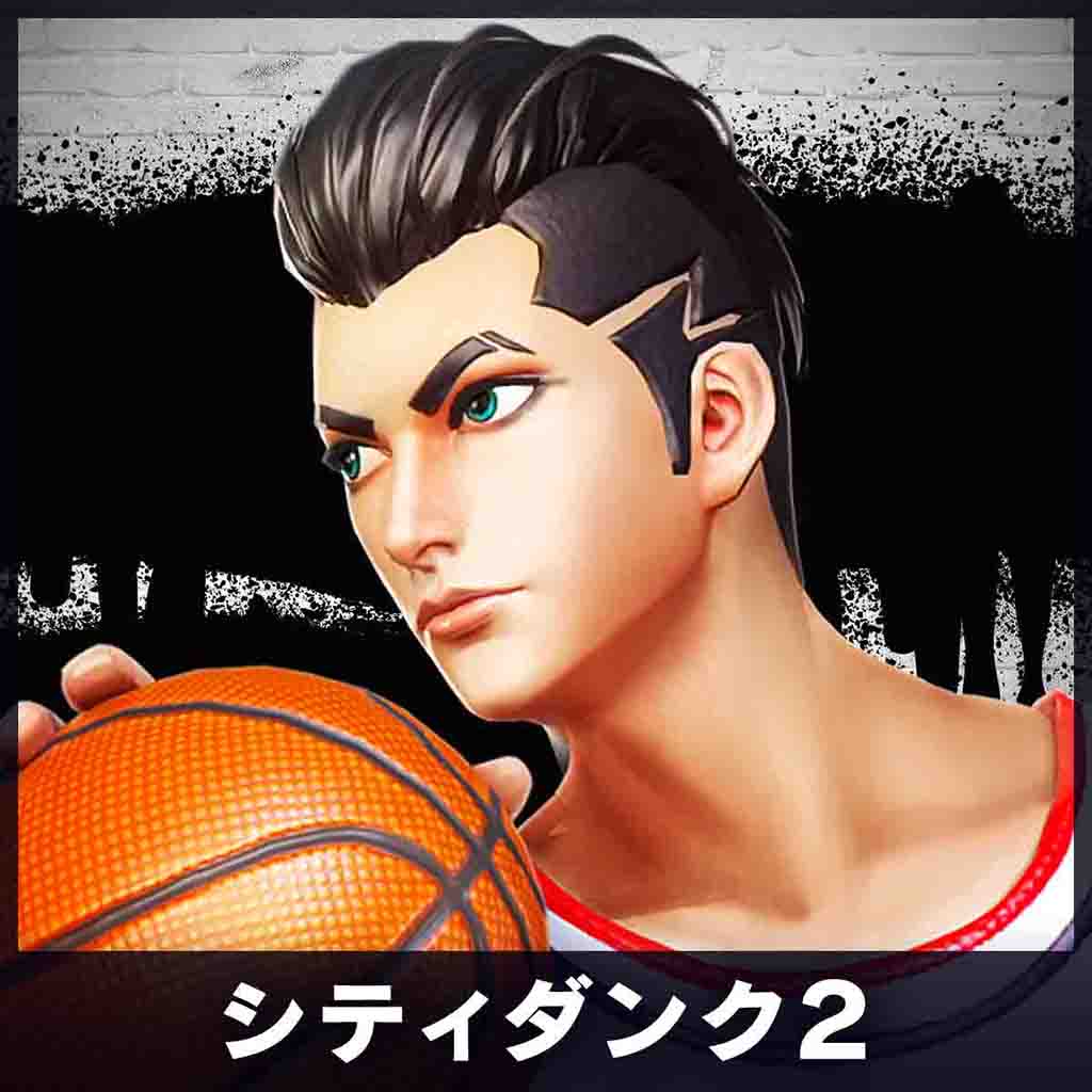 シティダンク2