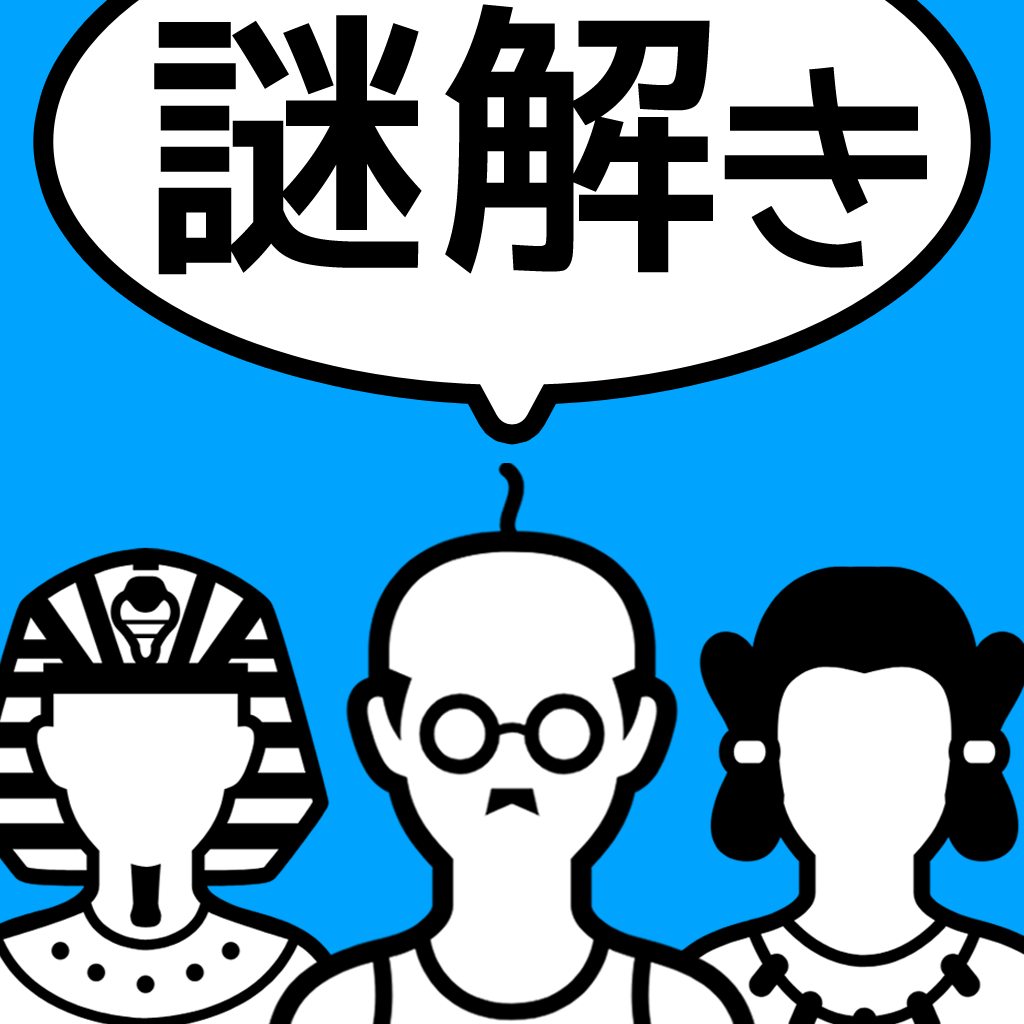 ‎みんなの謎解き【ランキングバトル】