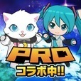 脱獄ごっこPRO
