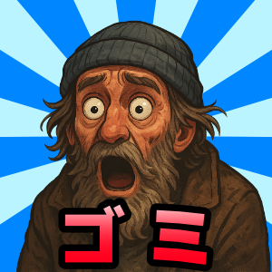 ゴミ屋敷マニューバー