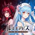 ルミナアビス：光と闇を紡ぐ少女たち