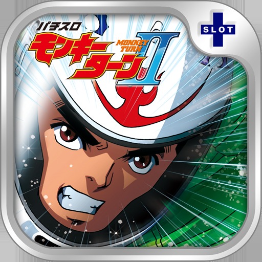パチスロ モンキーターンII「ALARM ＆ TIMER」の配信日とアプリ