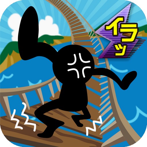 イライラ海峡