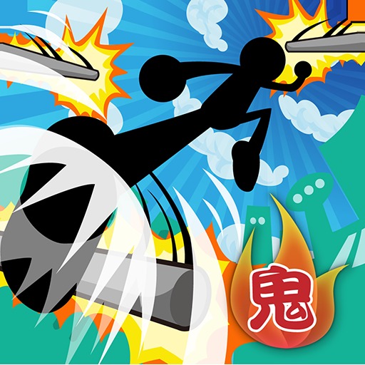 鬼蹴りⅡ