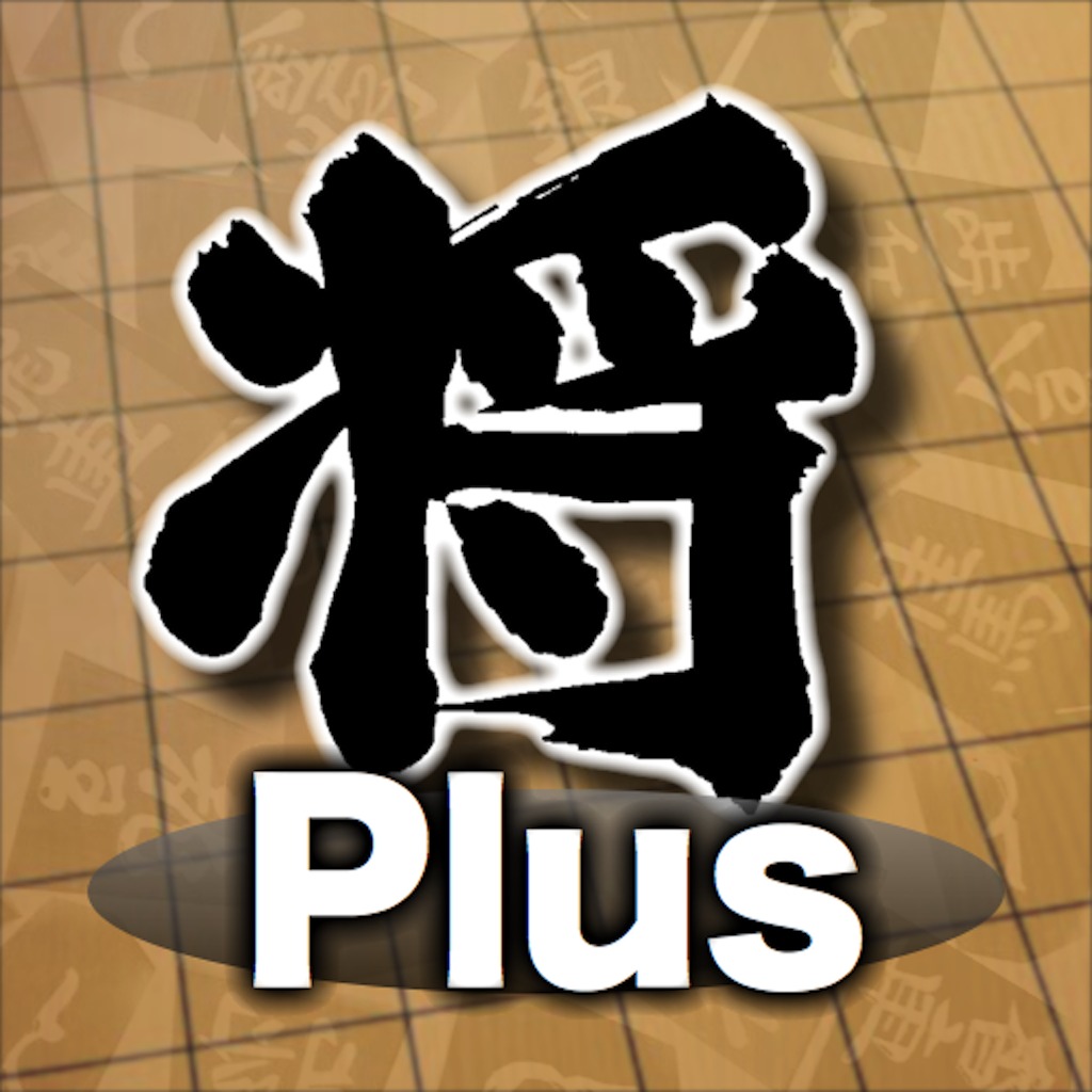 将棋盤 Plus 掲示板 口コミ 予約トップ10