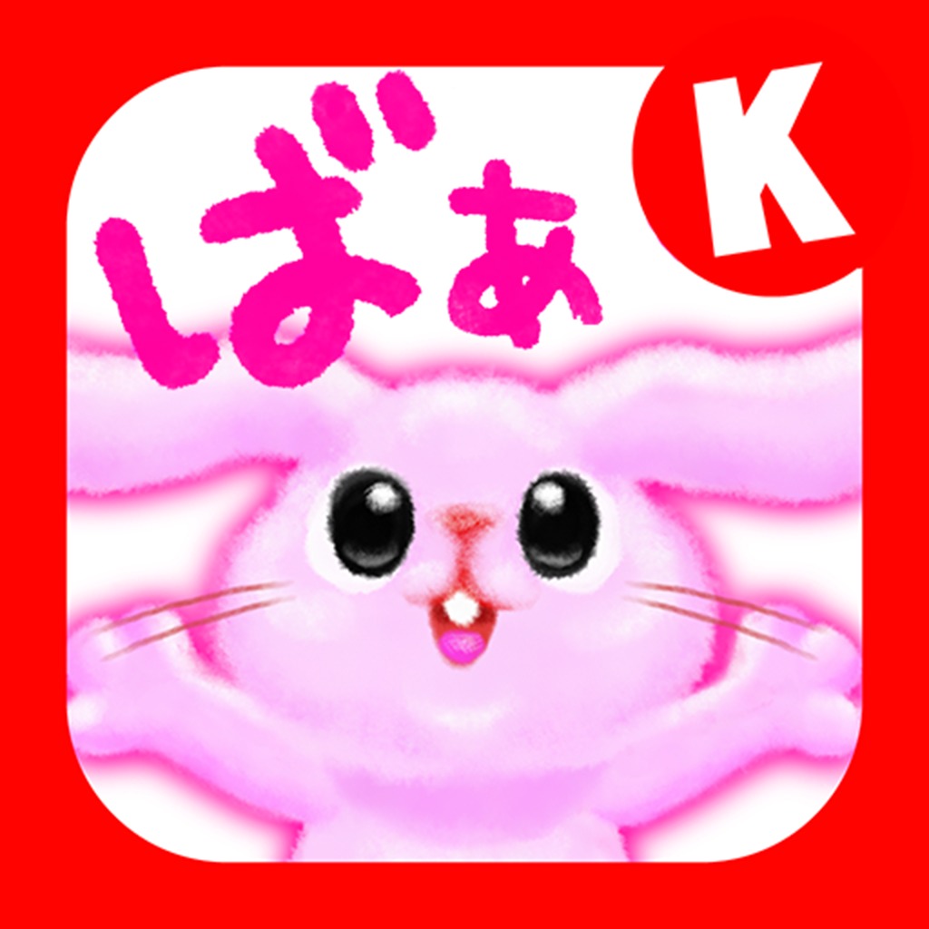 いないいないばあっ！おやこで楽しめる幼児、ベビー用知育アプリ