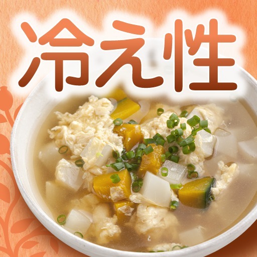冷え性薬膳レシピ