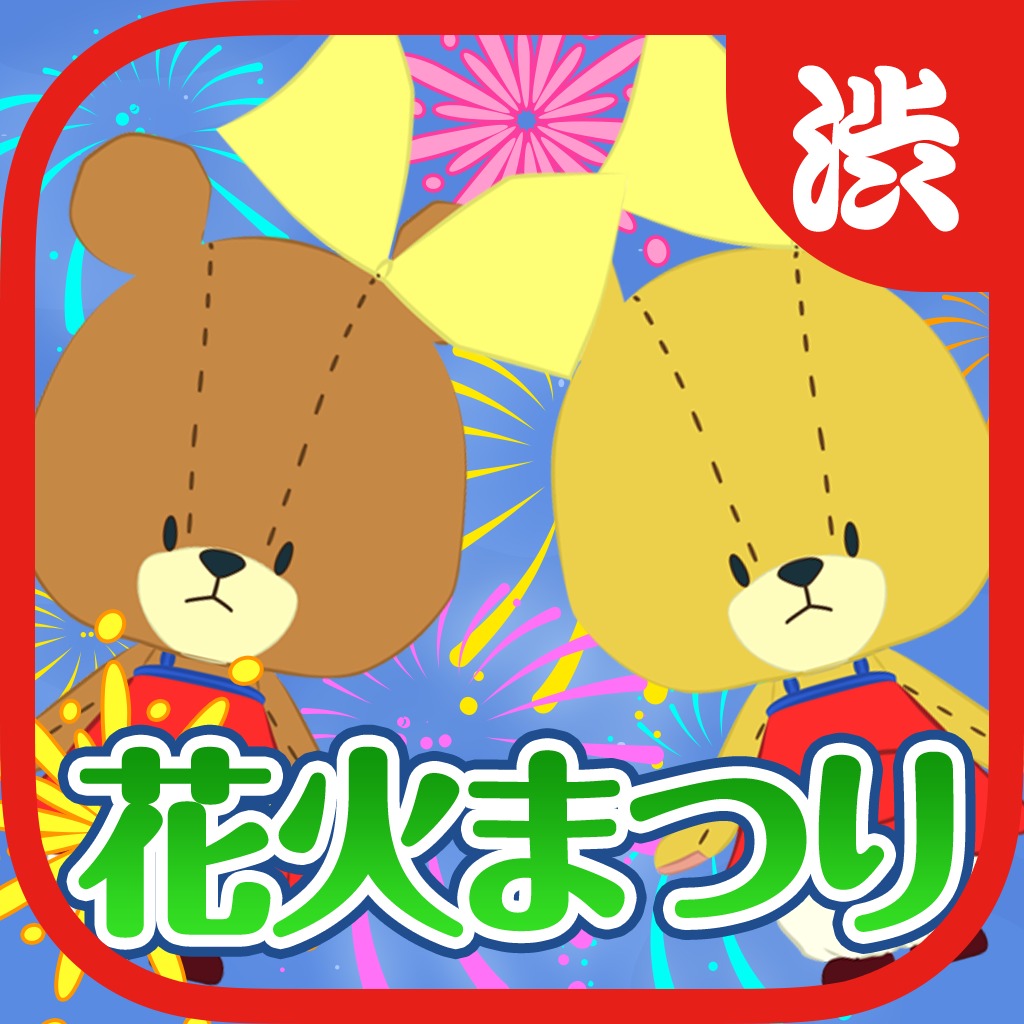 がんばれ ルルロロの花火まつり 親子で楽しめるカワイイ脳トレゲームアプリ のゲームアプリ情報 予約トップ10