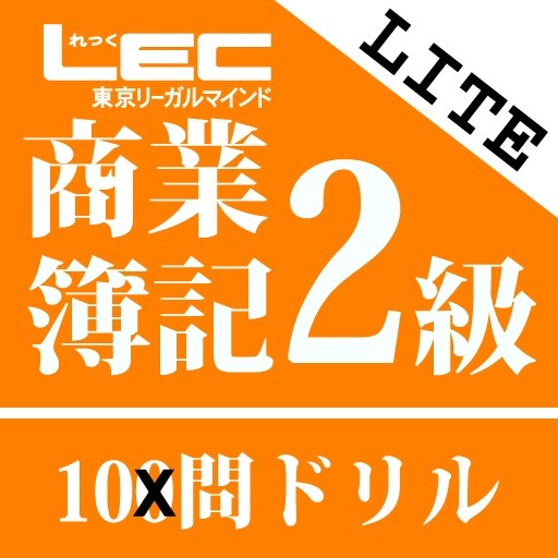 LEC商業簿記2級100問ドリル LITE