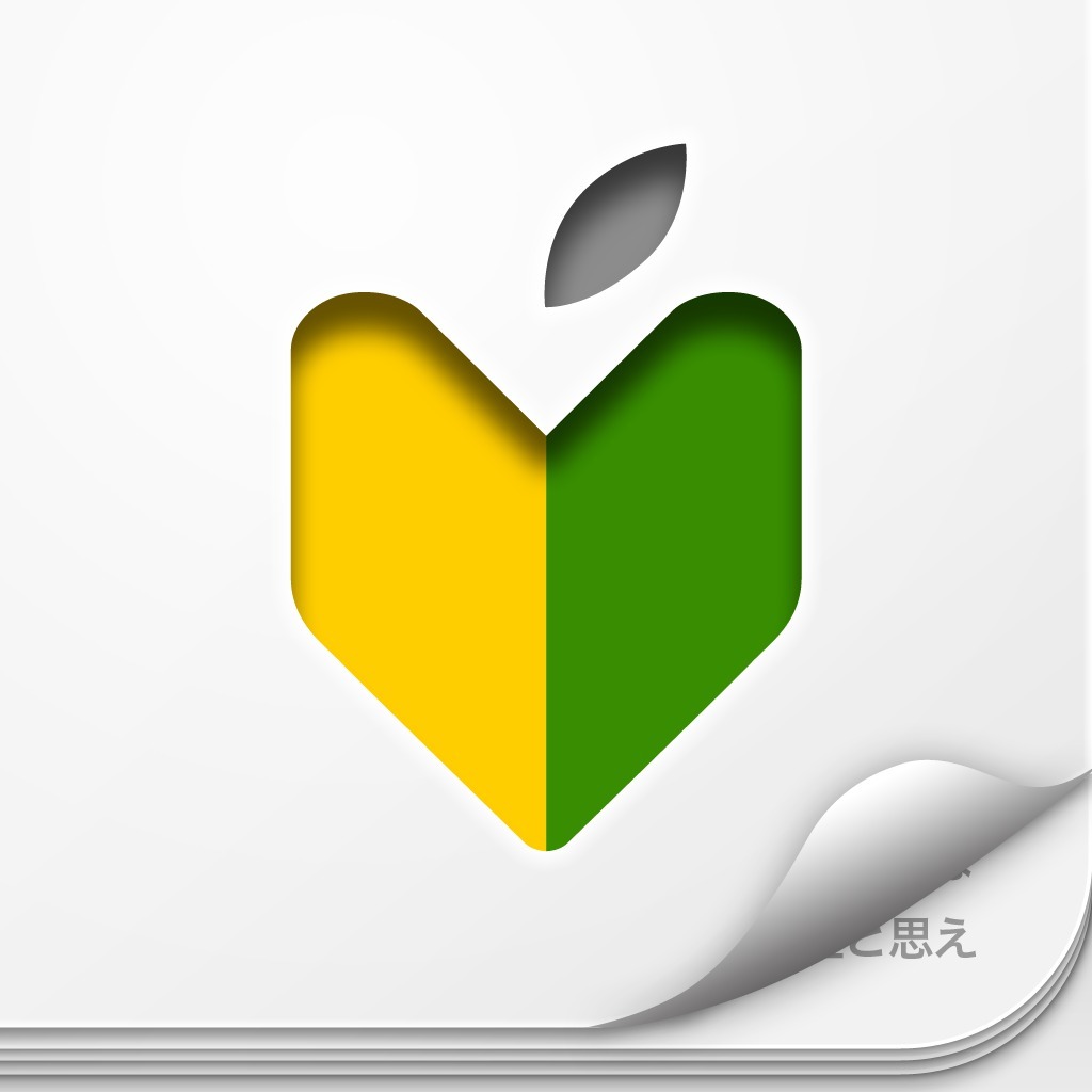 神アプリや小技・裏技紹介-トリセツ for iPhone！質問疑問にお答えしたりメール、バッテリー、写真やカメラのお悩み解決できるアプリ