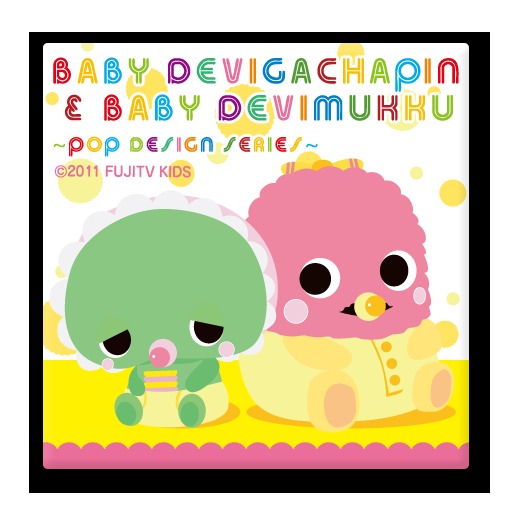 ベビデビガチャピン＆ベビデビムック