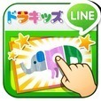 ドラキッズ x シャッフルえあわせ for LINE