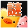 謎解きパズル～どうぶつLINE～【謎解きブロックパズル】