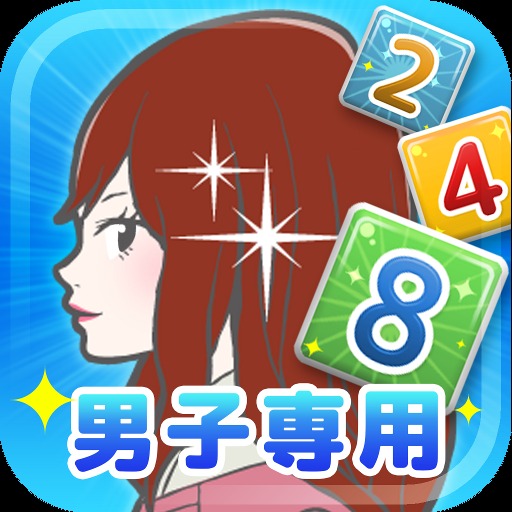 恋パズル 100人のリアル彼女プロジェクト[男子専用アプリ]