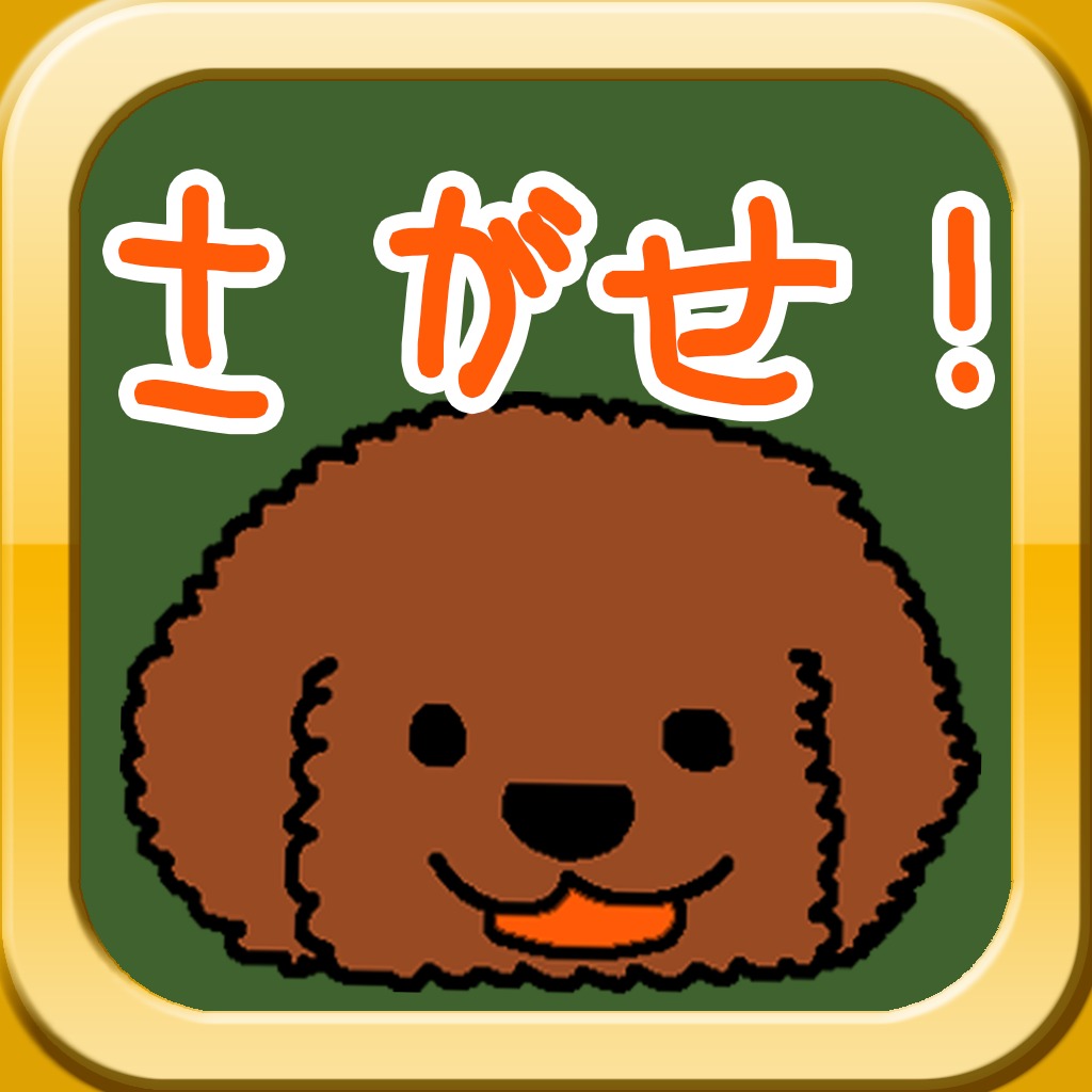 さがせ！あいうえお！