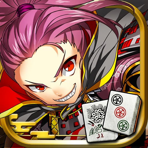 大合戦！麻雀クロニクル～戦国武将×麻雀～
