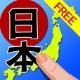 書き取り日本一周 FREE