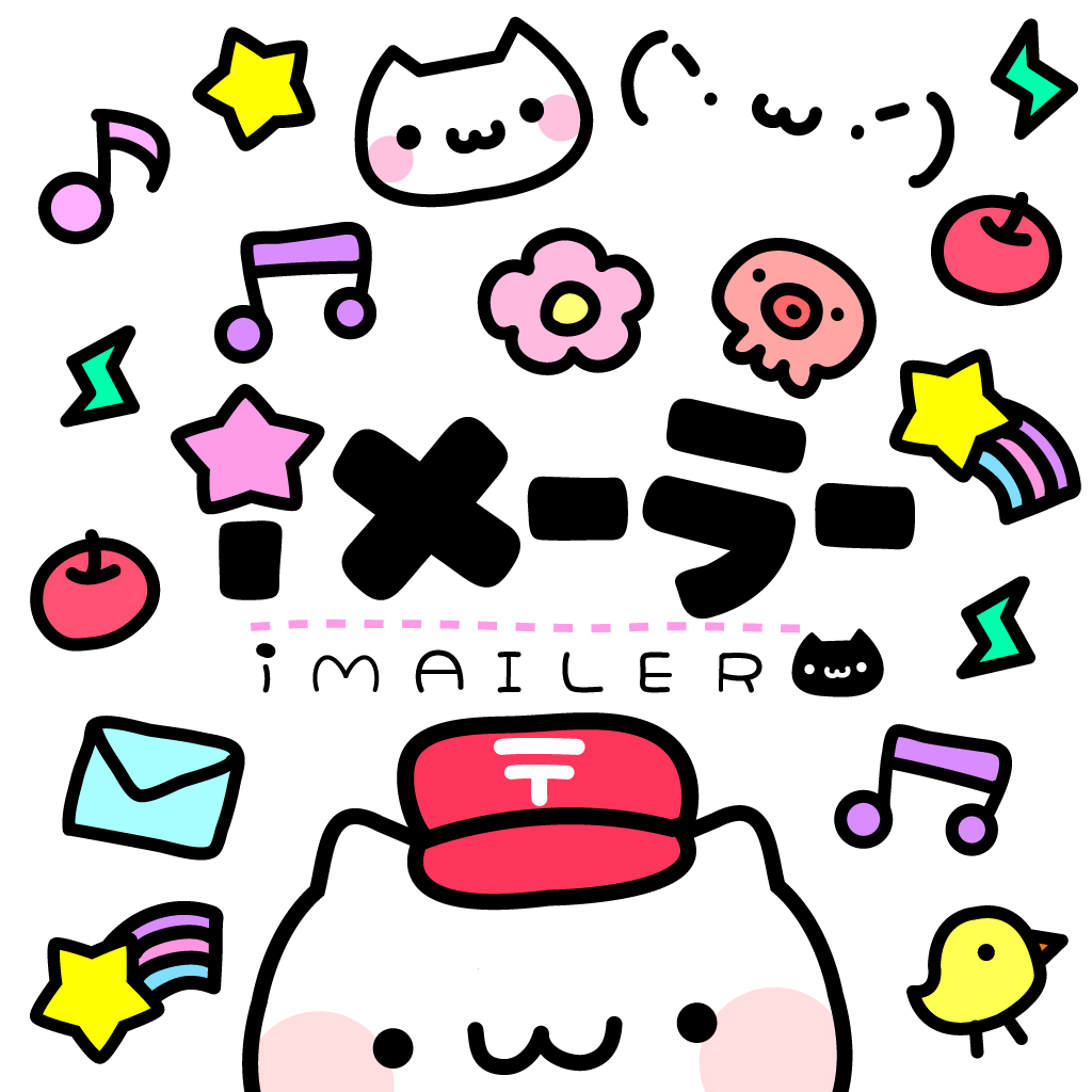 Iメーラーのアプリ情報 予約トップ10