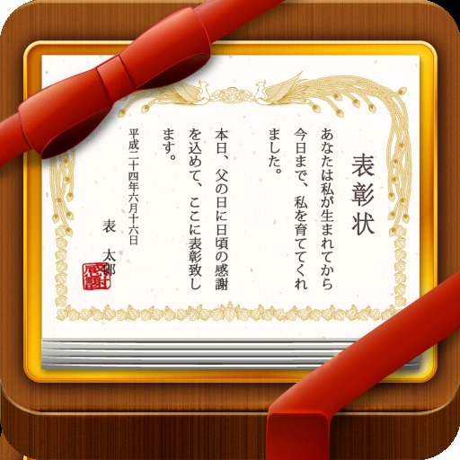 表彰状