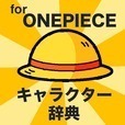 for ワンピース キャラクター辞典