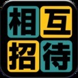 ゲーム相互招待で招待特典GETし放題！特典ハンター