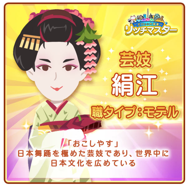 芸妓　絹江