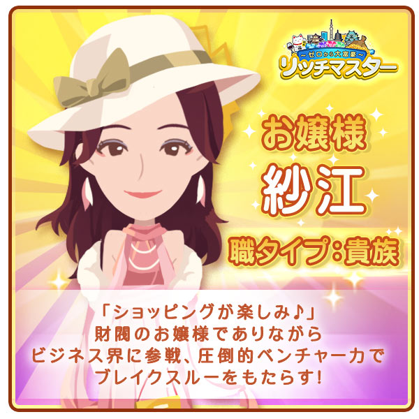お嬢様　紗江