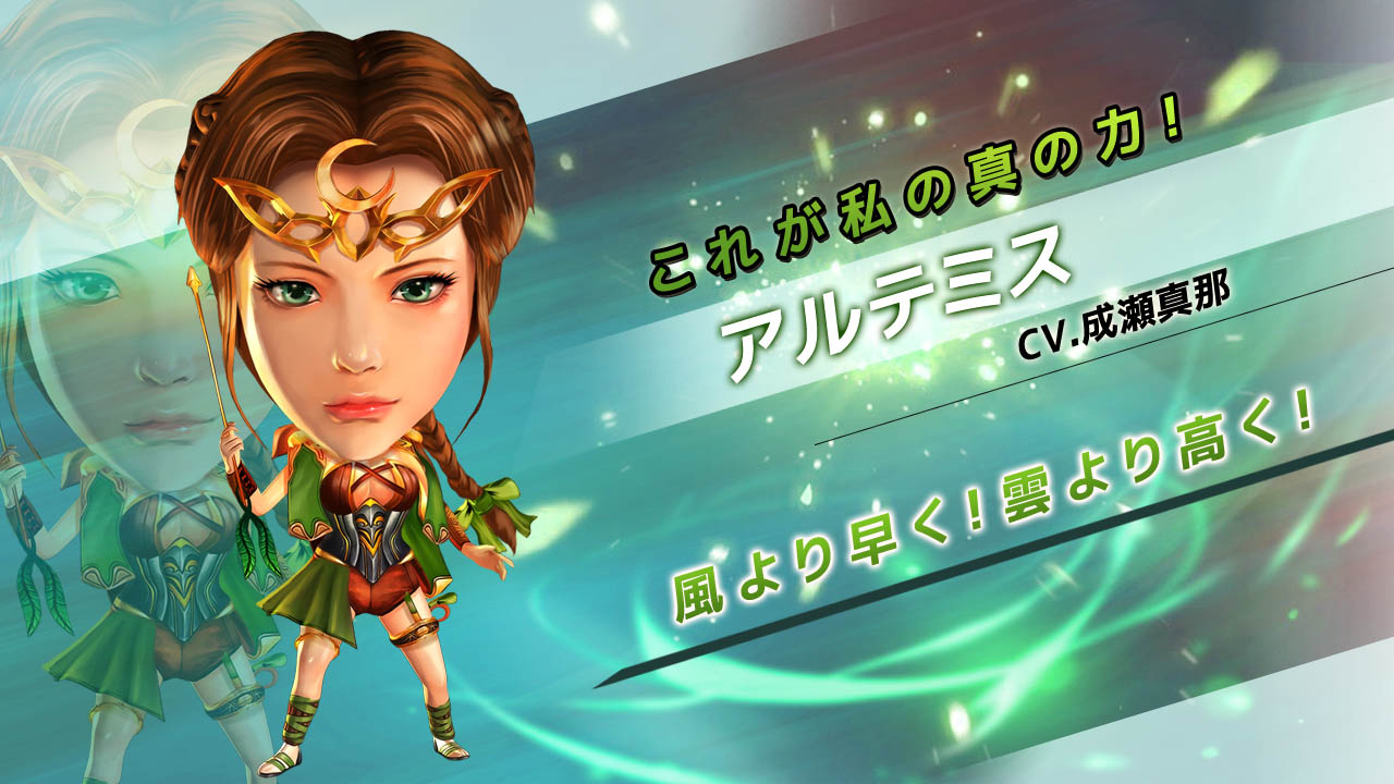 アルテミス