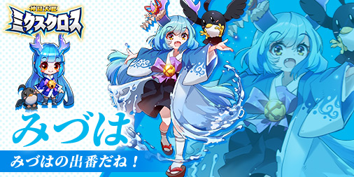 みづは