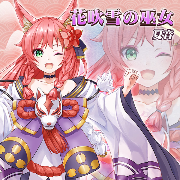 花吹雪の巫女