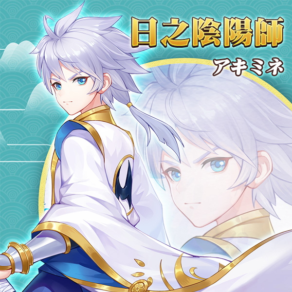 日之陰陽師