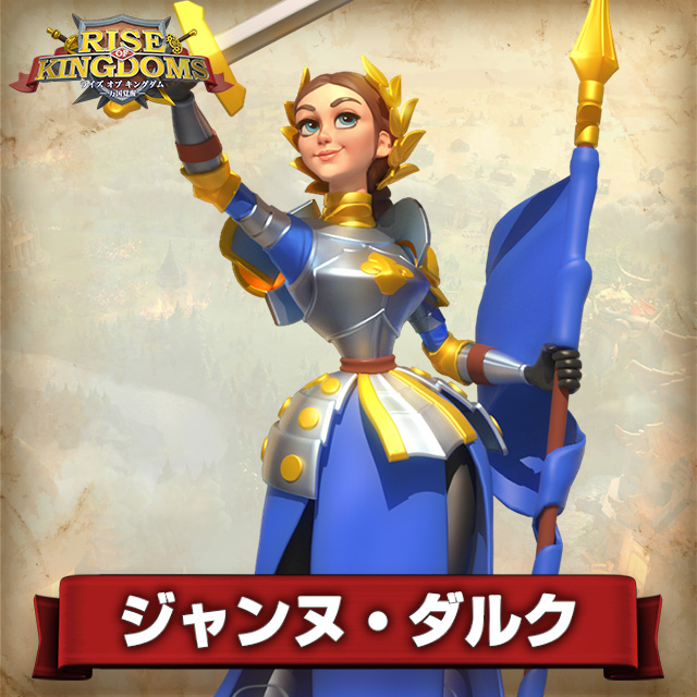 ジャンヌ・ダルク