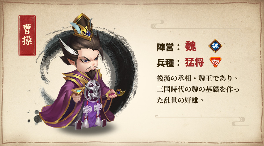曹操