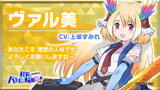 ヴァル美