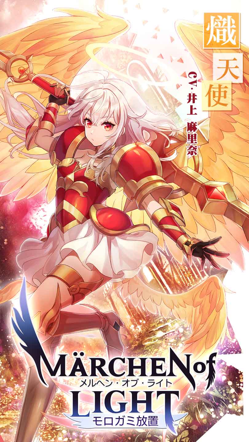 熾天使