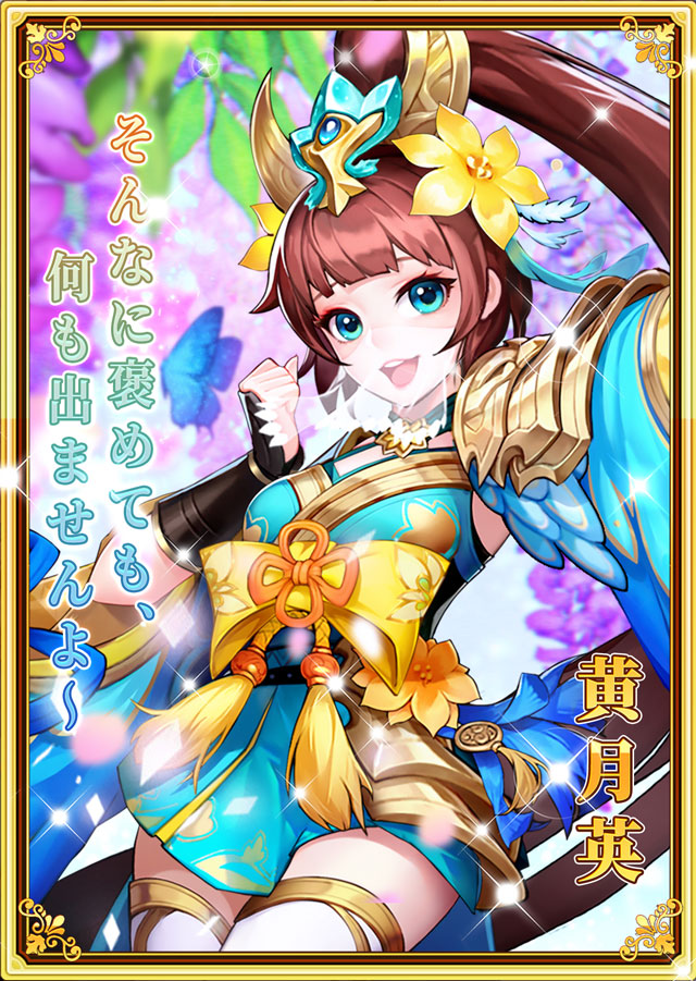 黄月英